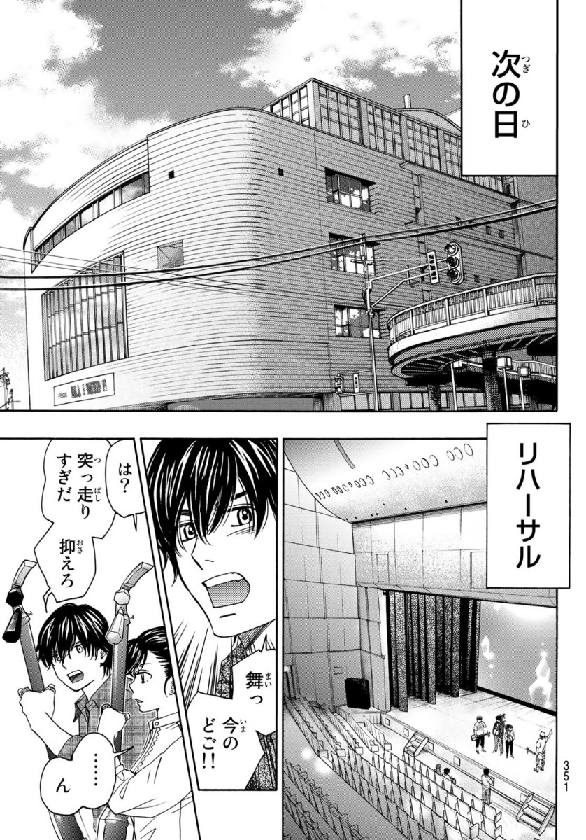 Mashiro no Oto Chapter 102 27ページ