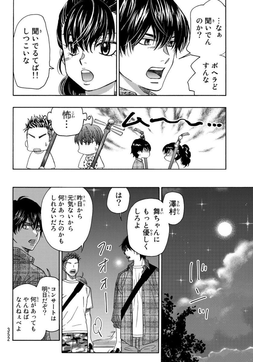 Mashiro no Oto Chapter 102 28ページ