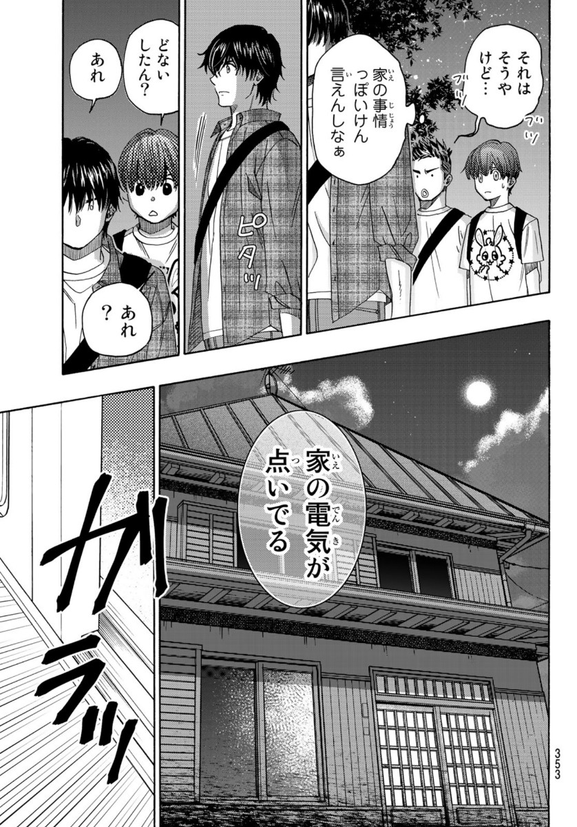 Mashiro no Oto Chapter 102 29ページ