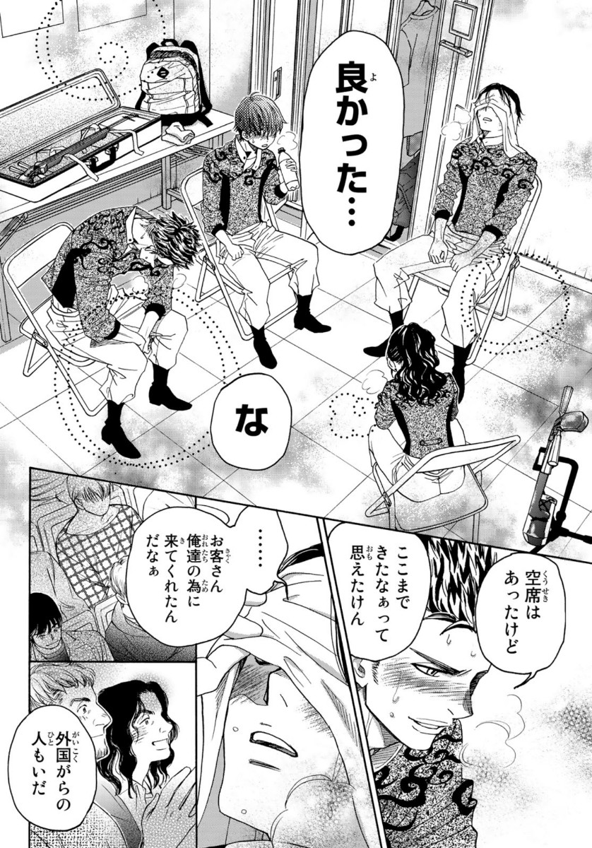 Mashiro no Oto Chapter 102 4ページ