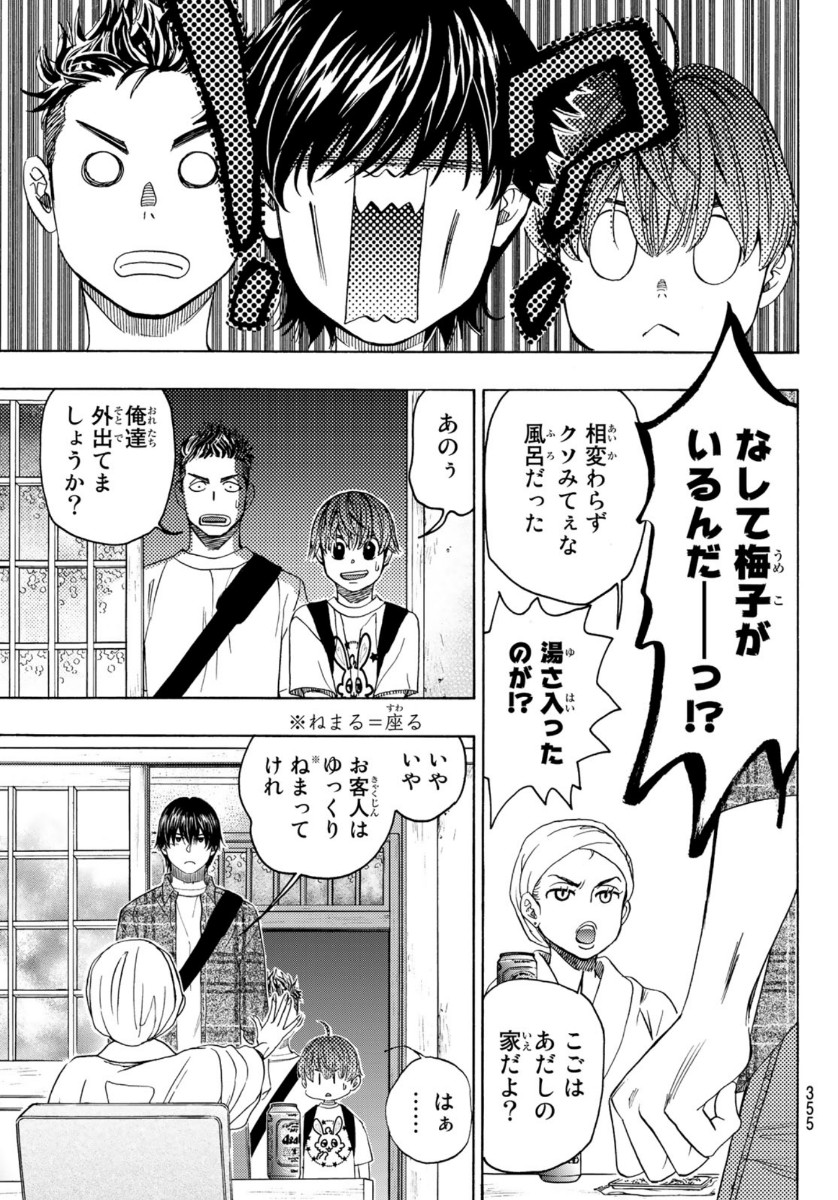 Mashiro no Oto Chapter 102 31ページ