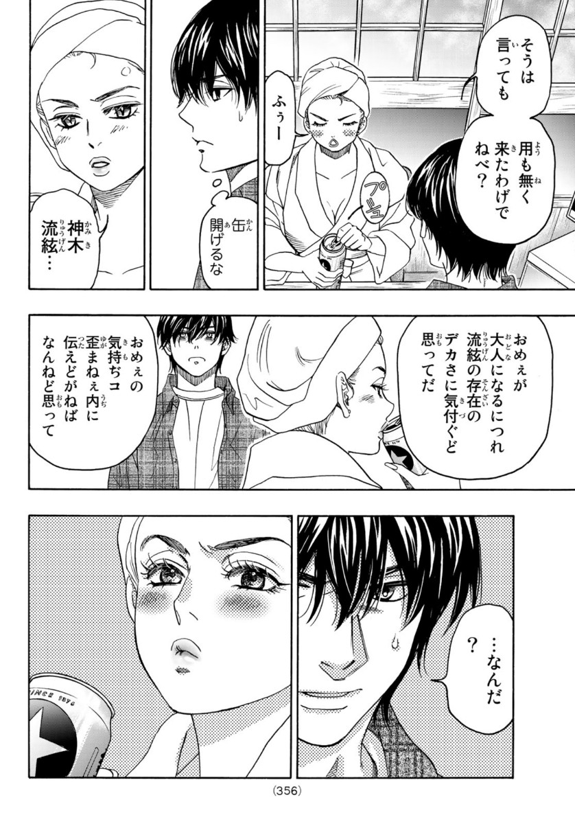 Mashiro no Oto Chapter 102 32ページ