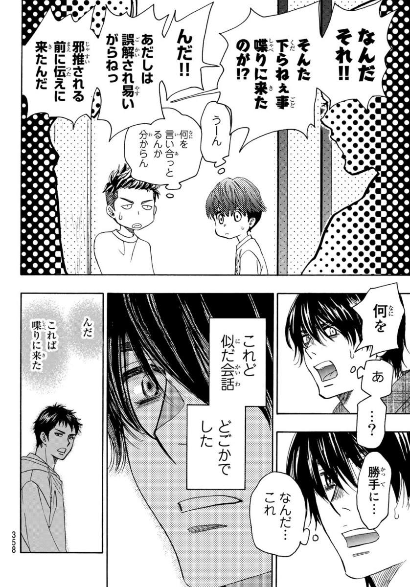 Mashiro no Oto Chapter 102 34ページ