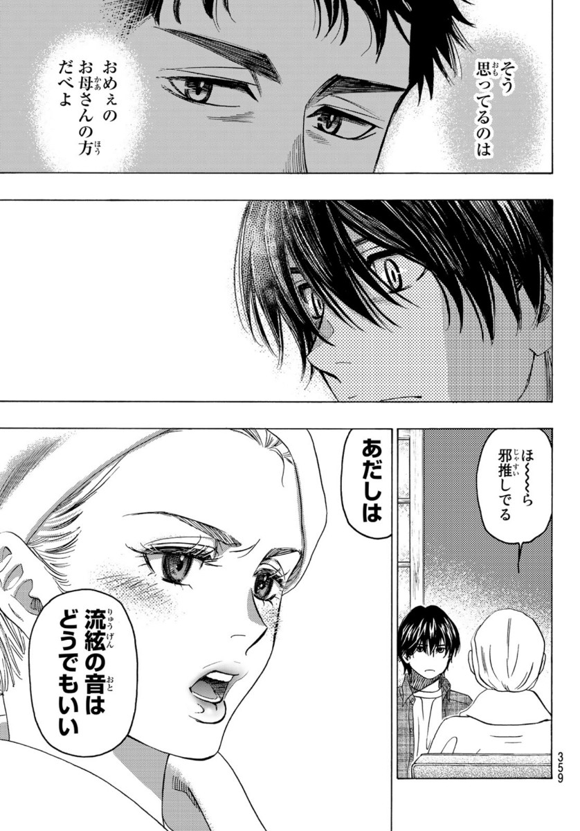 Mashiro no Oto Chapter 102 35ページ