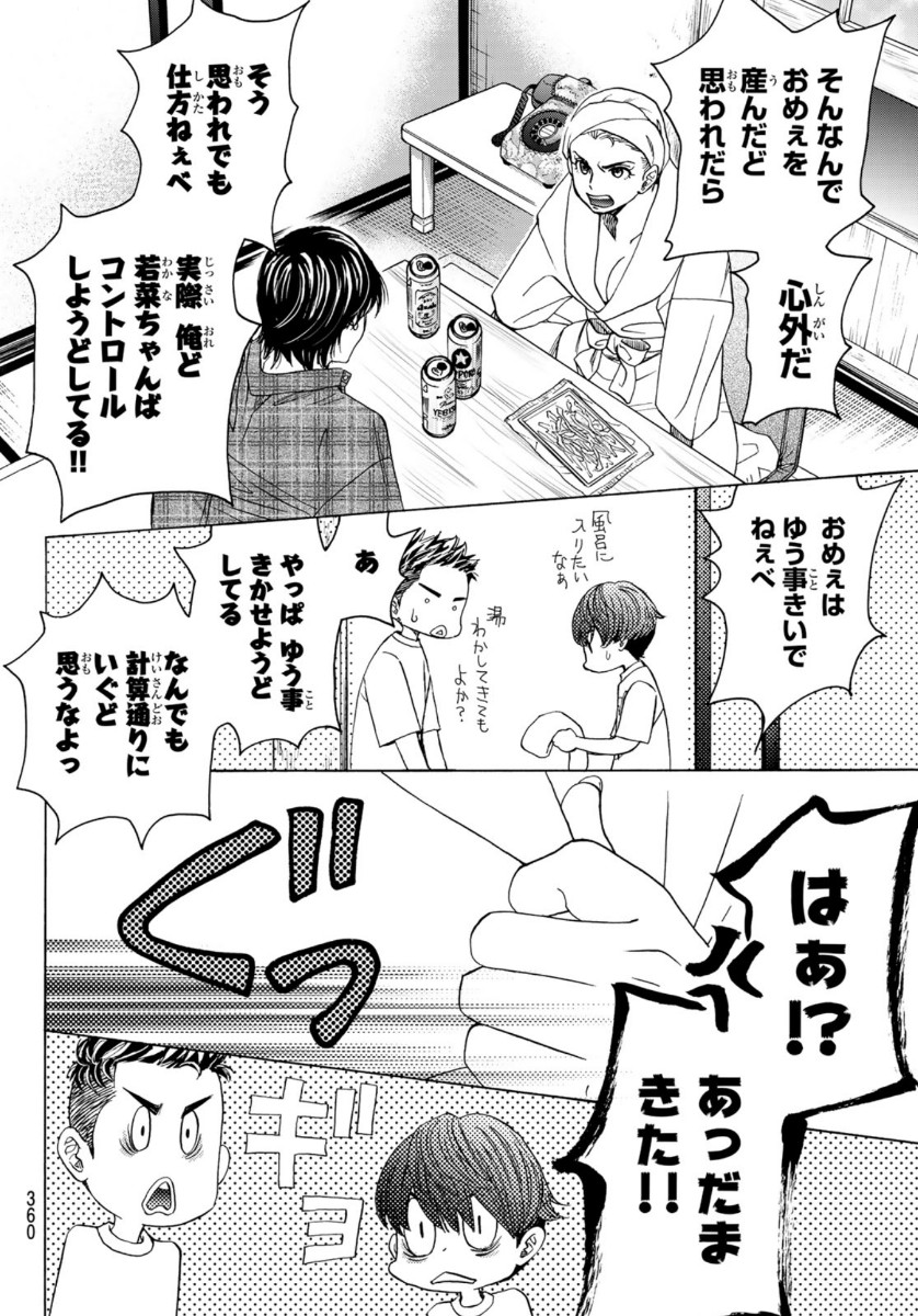 Mashiro no Oto Chapter 102 36ページ