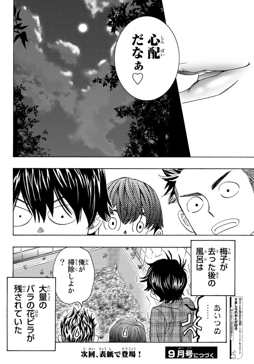Mashiro no Oto Chapter 102 40ページ