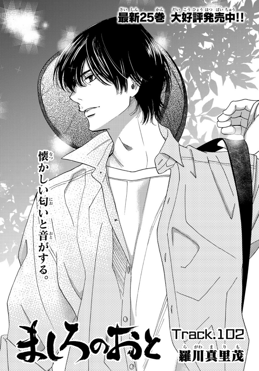 Mashiro no Oto Chapter 102 6ページ