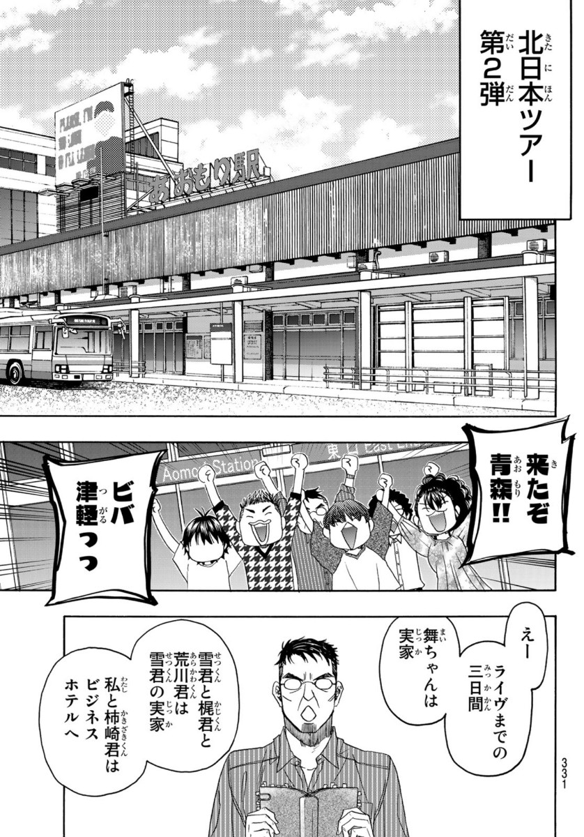 Mashiro no Oto Chapter 102 7ページ