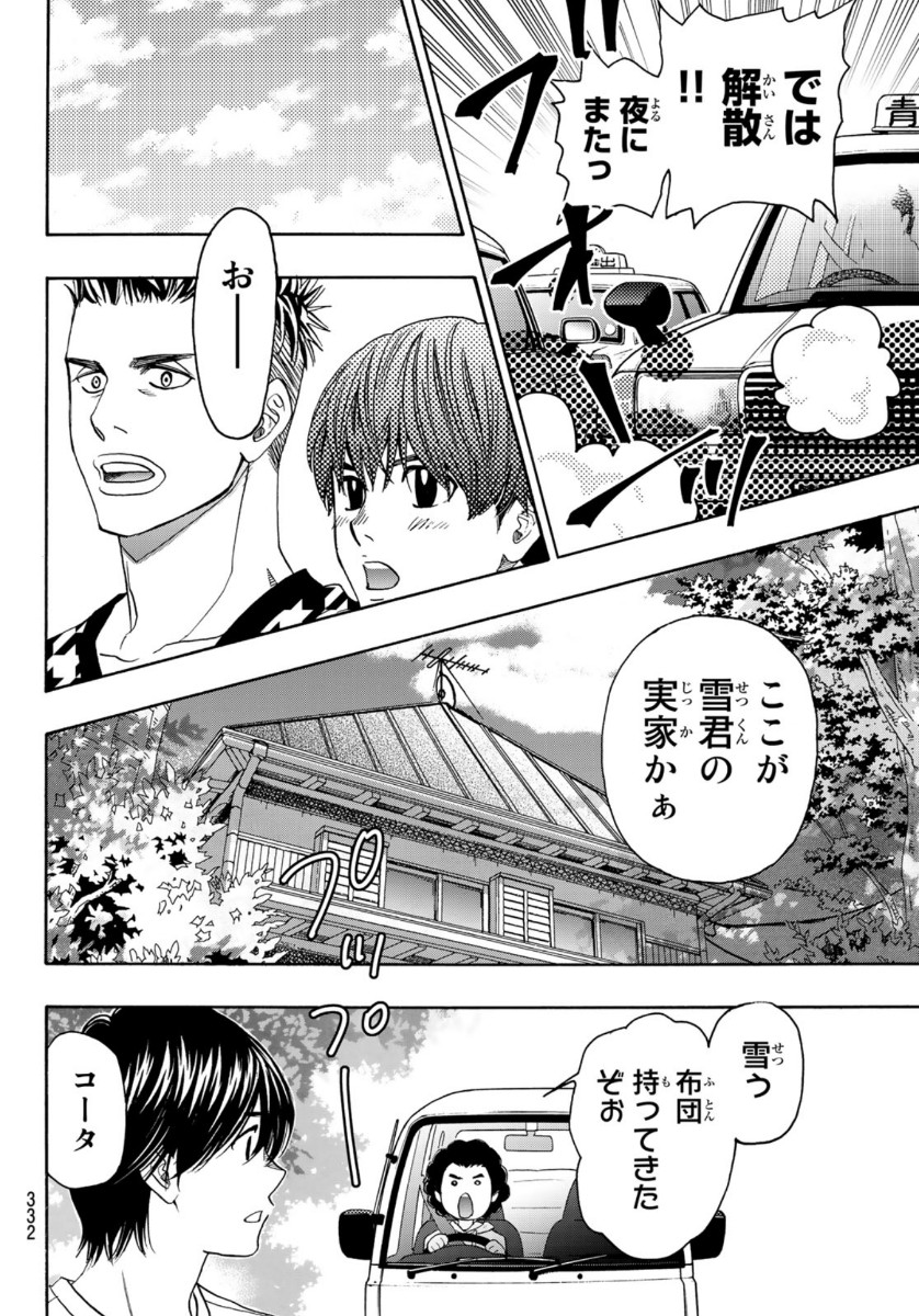 Mashiro no Oto Chapter 102 8ページ