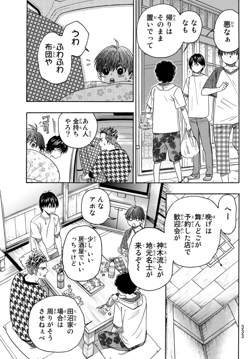 Mashiro no Oto Chapter 102 9ページ