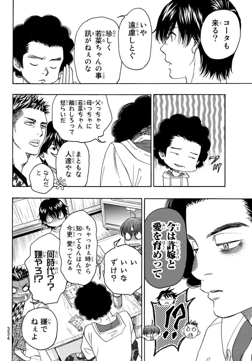 Mashiro no Oto Chapter 102 10ページ