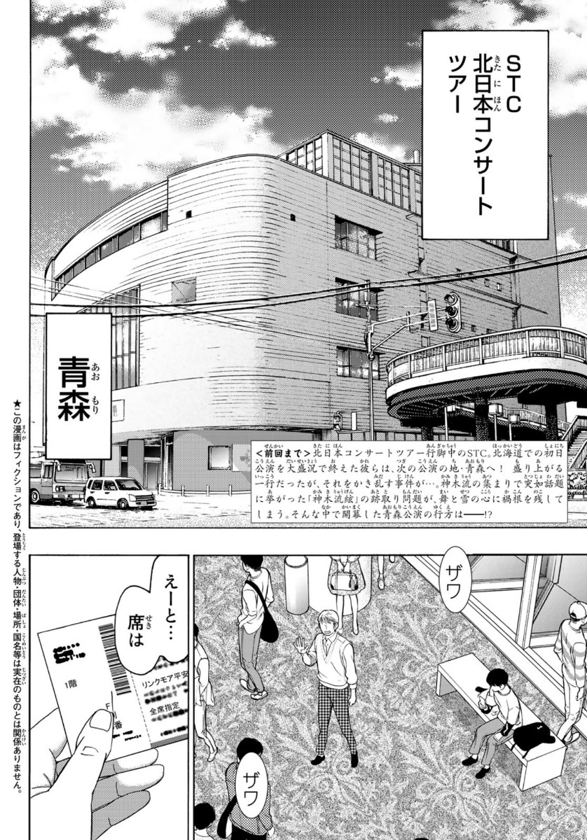 Mashiro no Oto Chapter 103 2ページ