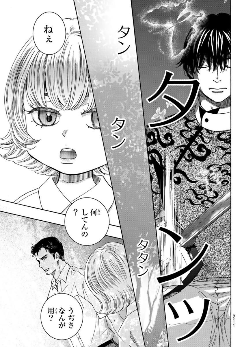 Mashiro no Oto Chapter 103 11ページ