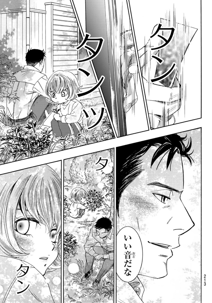 Mashiro no Oto Chapter 103 13ページ