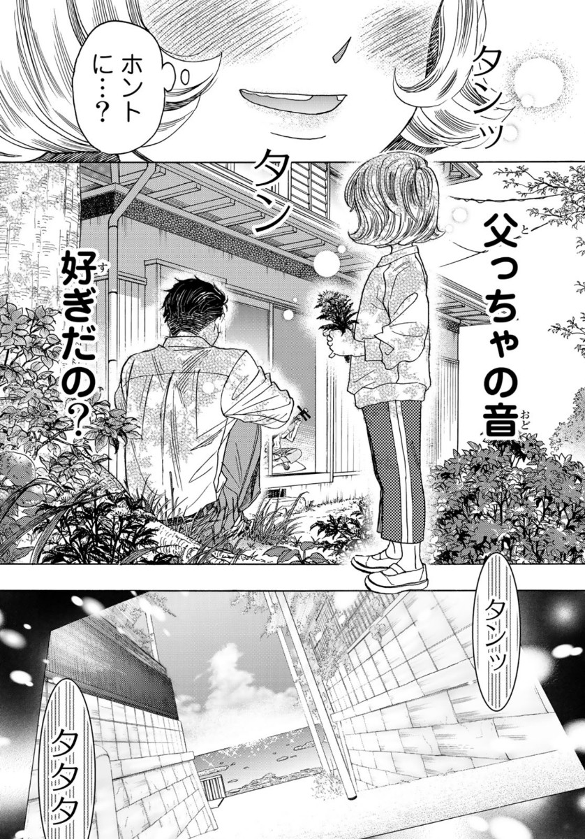 Mashiro no Oto Chapter 103 14ページ