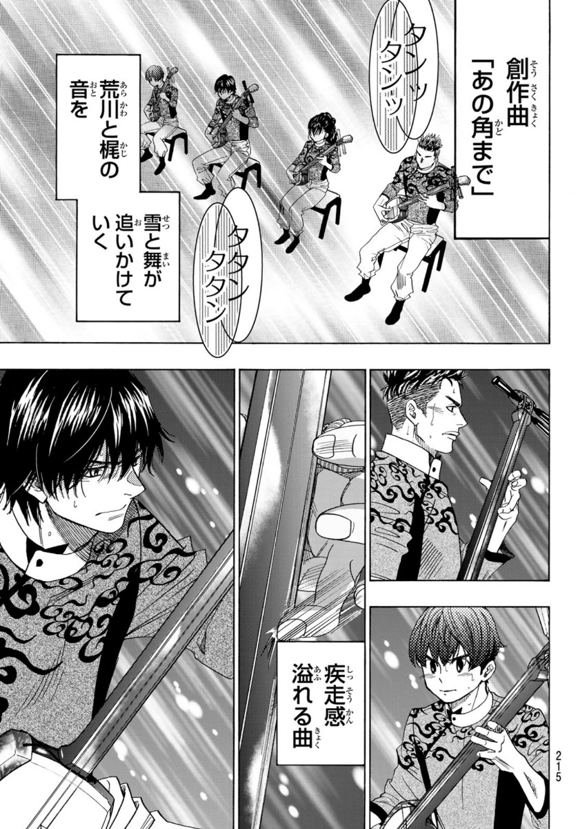 Mashiro no Oto Chapter 103 15ページ