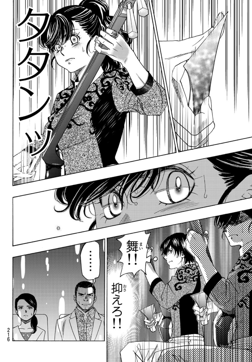 Mashiro no Oto Chapter 103 16ページ