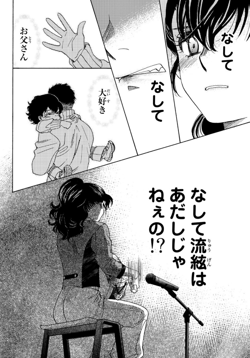Mashiro no Oto Chapter 103 18ページ
