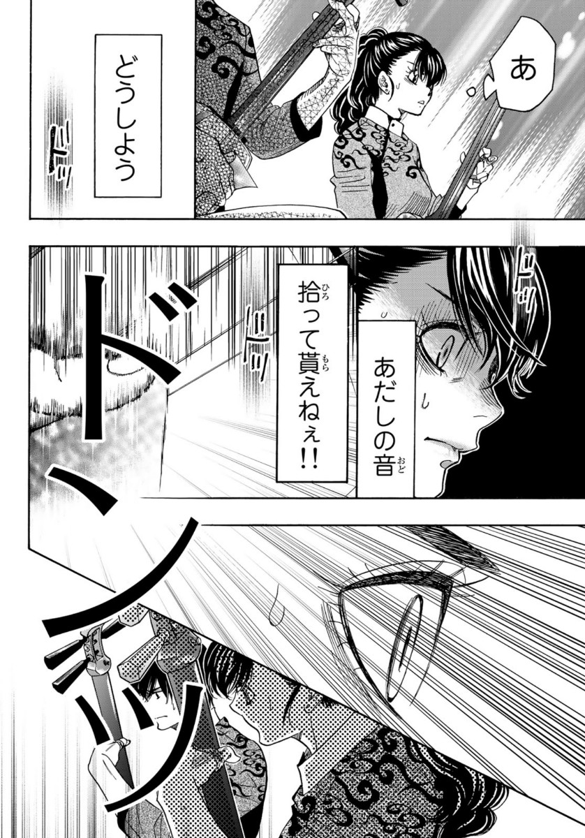 Mashiro no Oto Chapter 103 20ページ