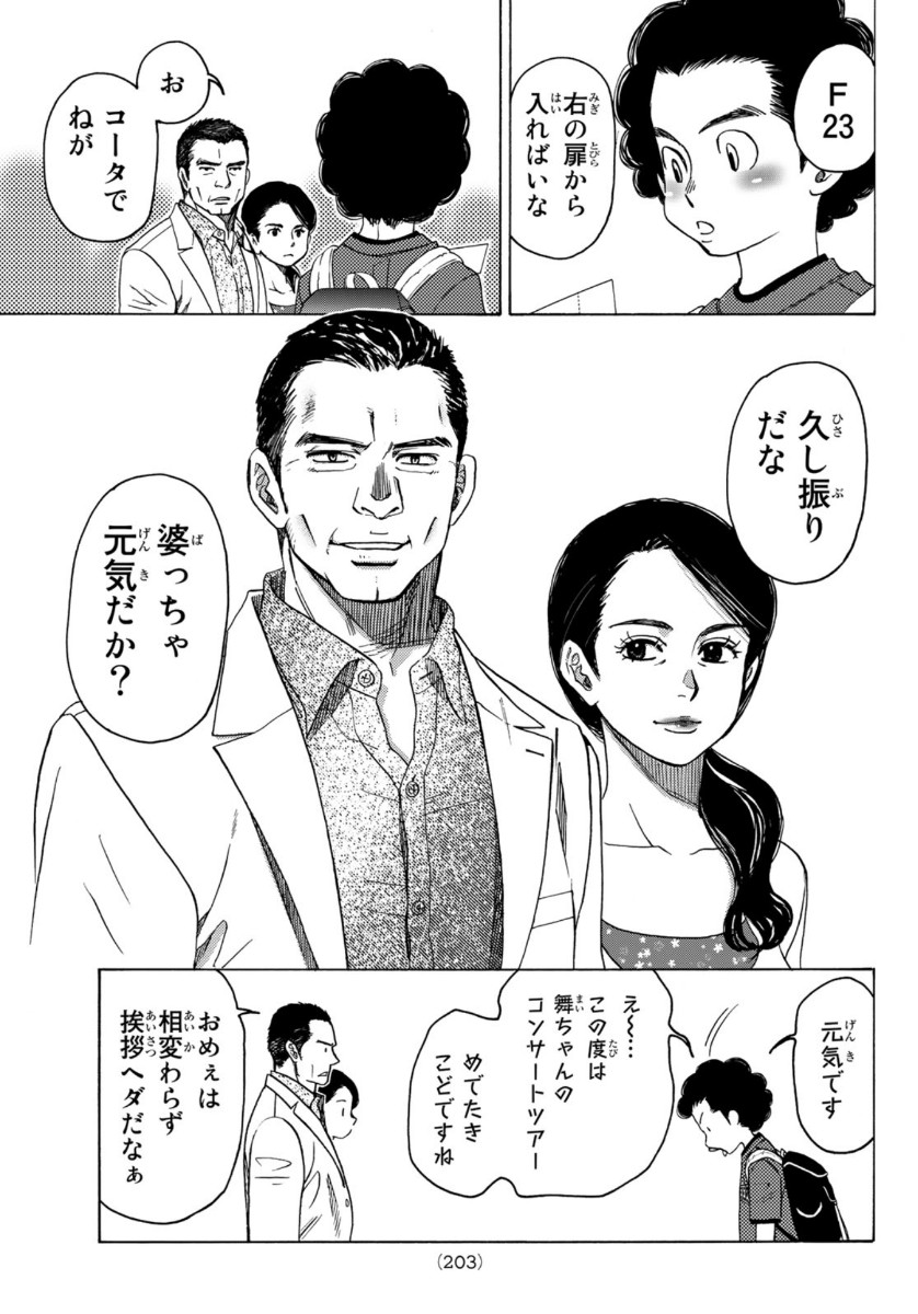 Mashiro no Oto Chapter 103 3ページ