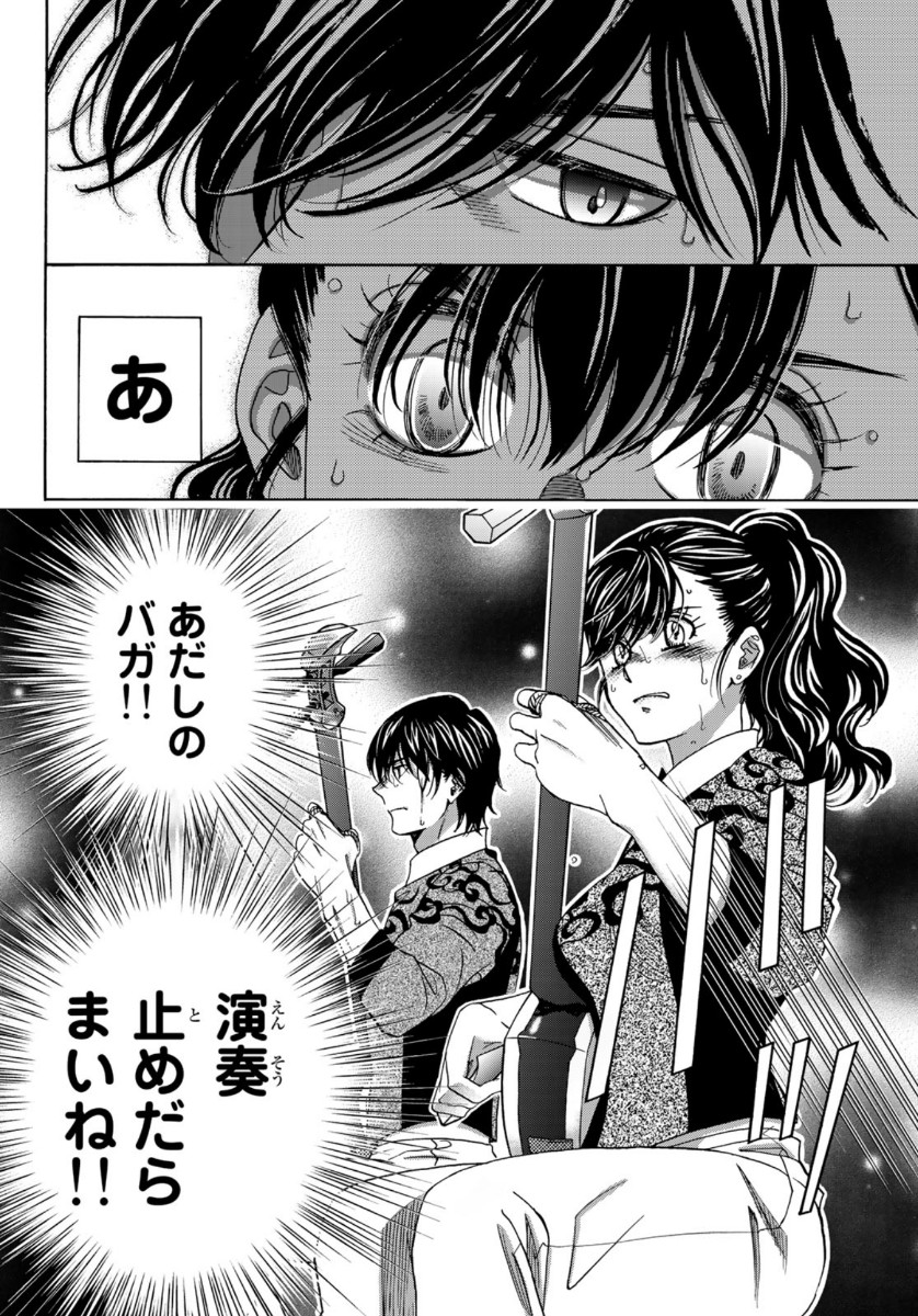 Mashiro no Oto Chapter 103 22ページ