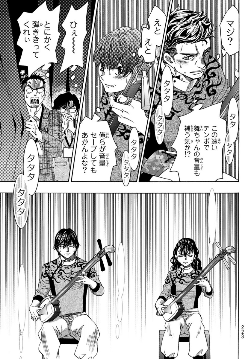 Mashiro no Oto Chapter 103 23ページ