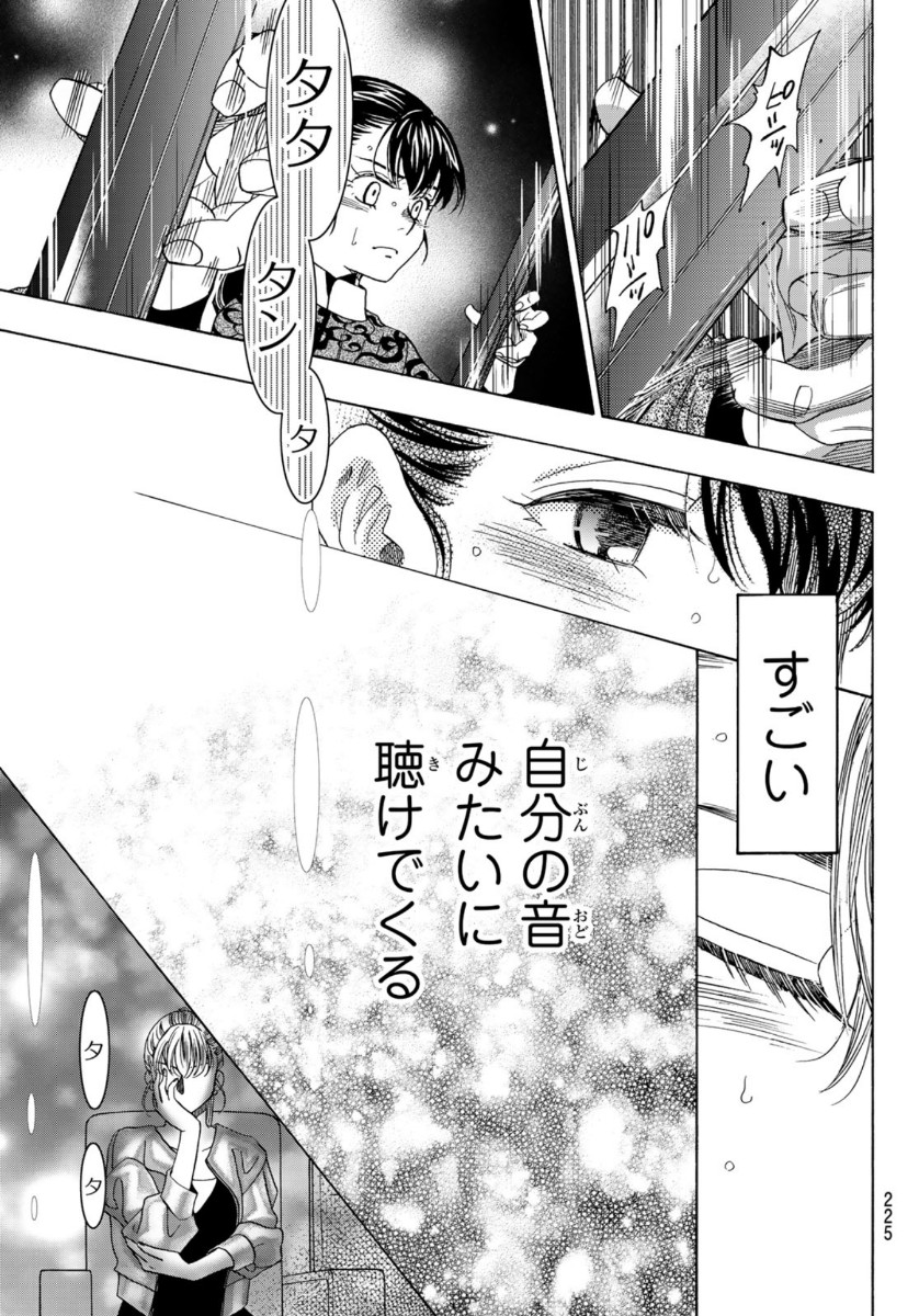 Mashiro no Oto Chapter 103 25ページ