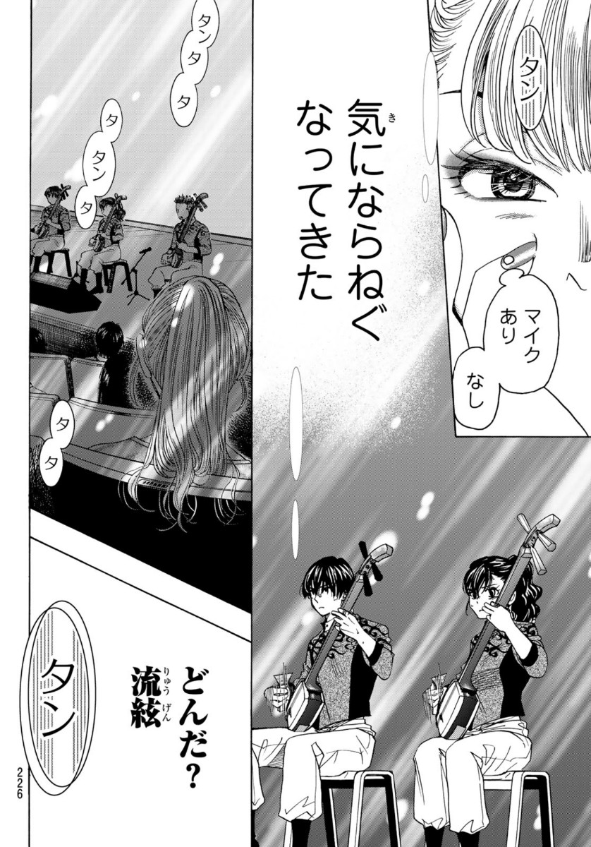 Mashiro no Oto Chapter 103 26ページ