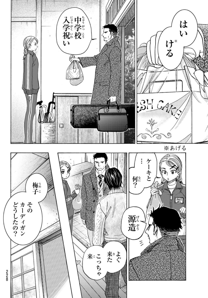 Mashiro no Oto Chapter 103 28ページ