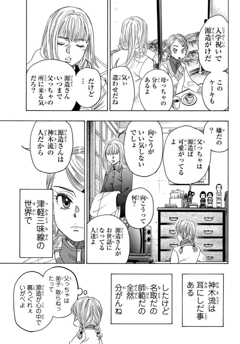 Mashiro no Oto Chapter 103 29ページ