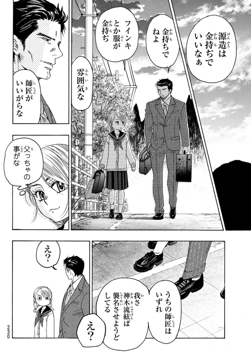 Mashiro no Oto Chapter 103 30ページ
