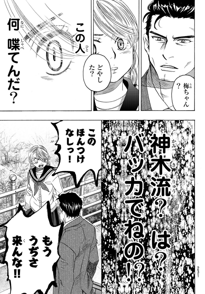 Mashiro no Oto Chapter 103 31ページ
