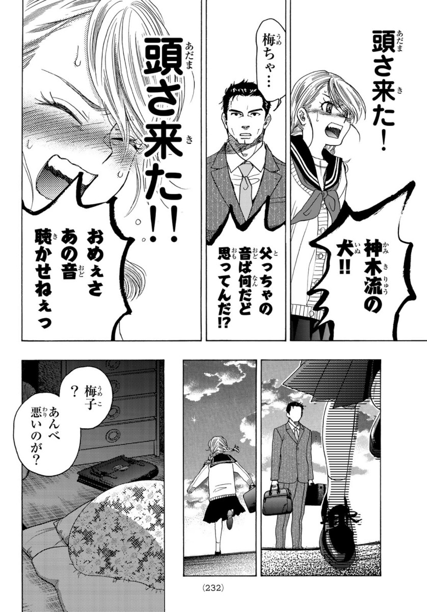 Mashiro no Oto Chapter 103 32ページ