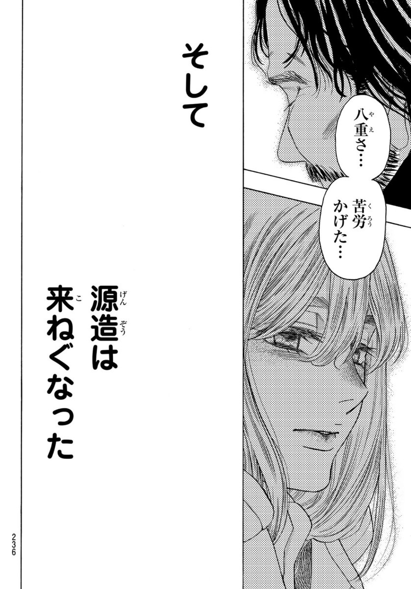 Mashiro no Oto Chapter 103 36ページ