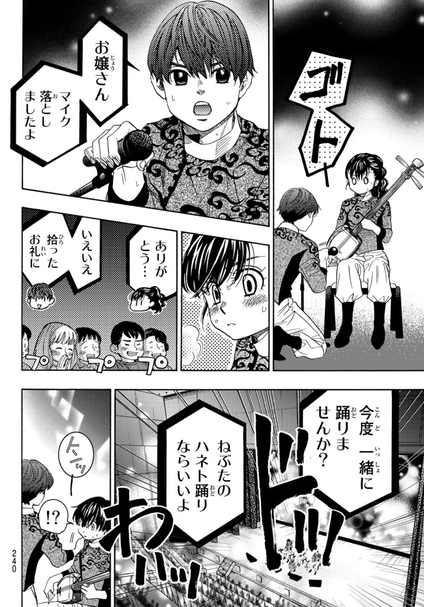 Mashiro no Oto Chapter 103 40ページ