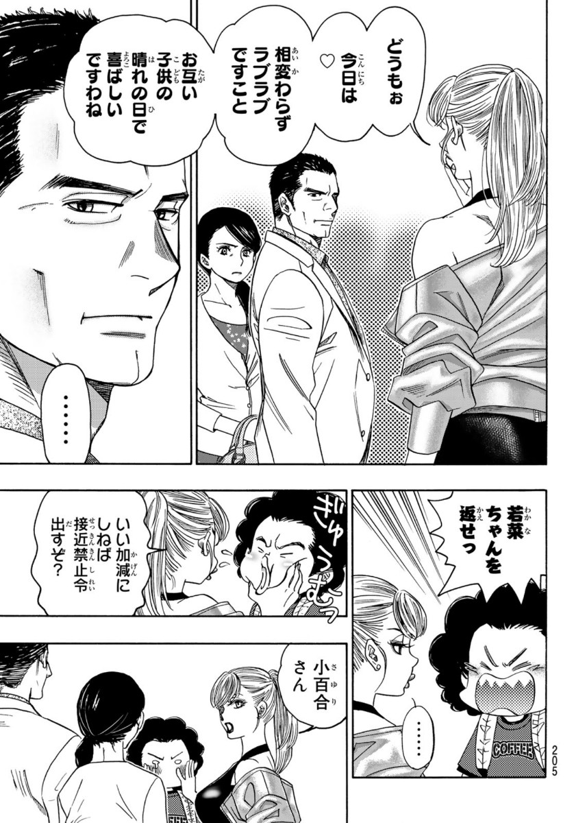 Mashiro no Oto Chapter 103 5ページ