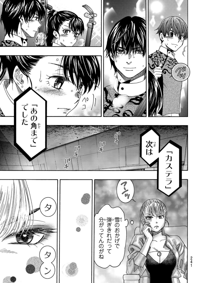 Mashiro no Oto Chapter 103 41ページ