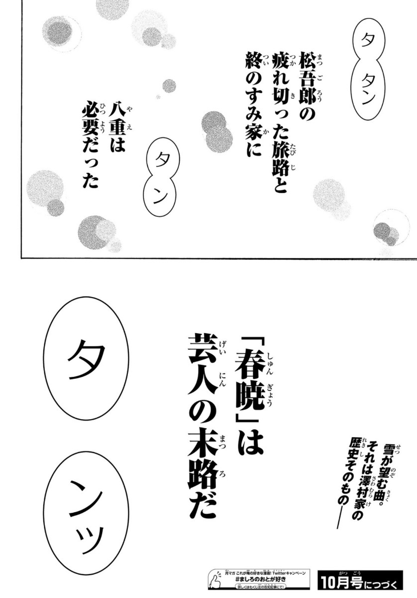 Mashiro no Oto Chapter 103 42ページ