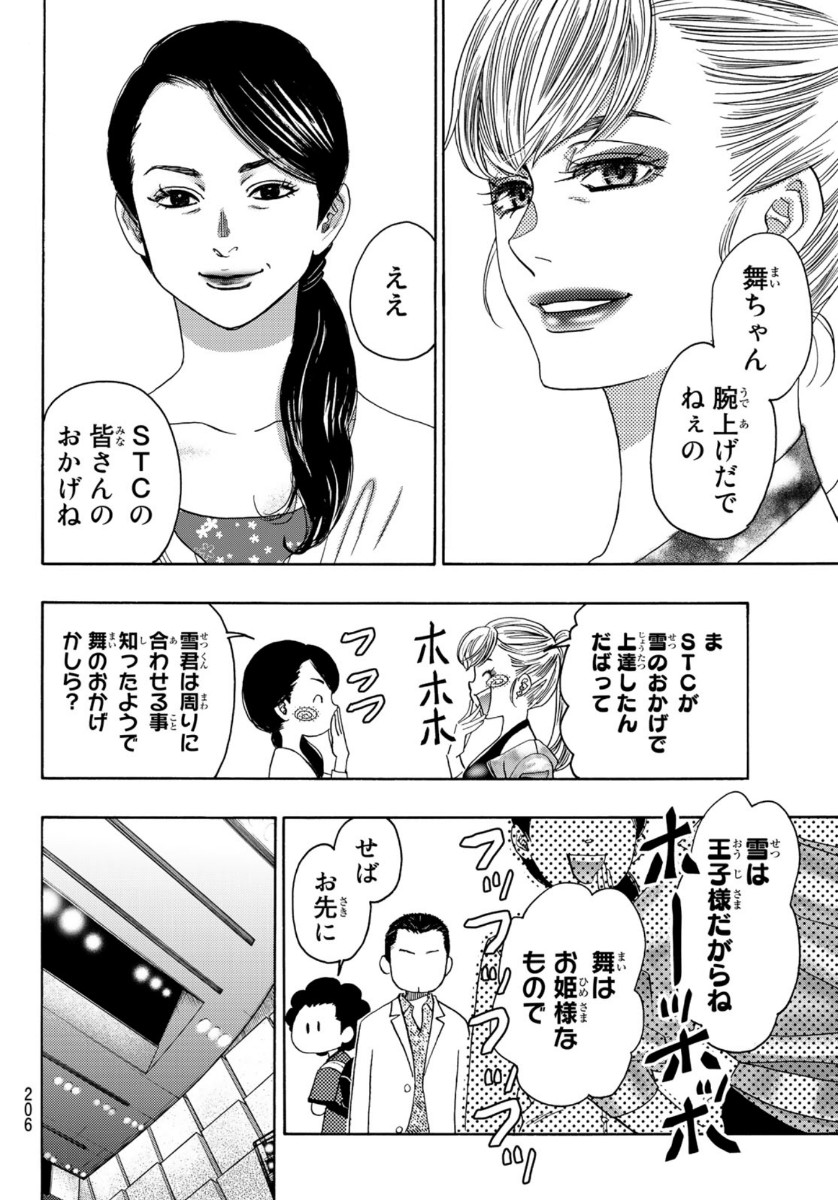Mashiro no Oto Chapter 103 6ページ