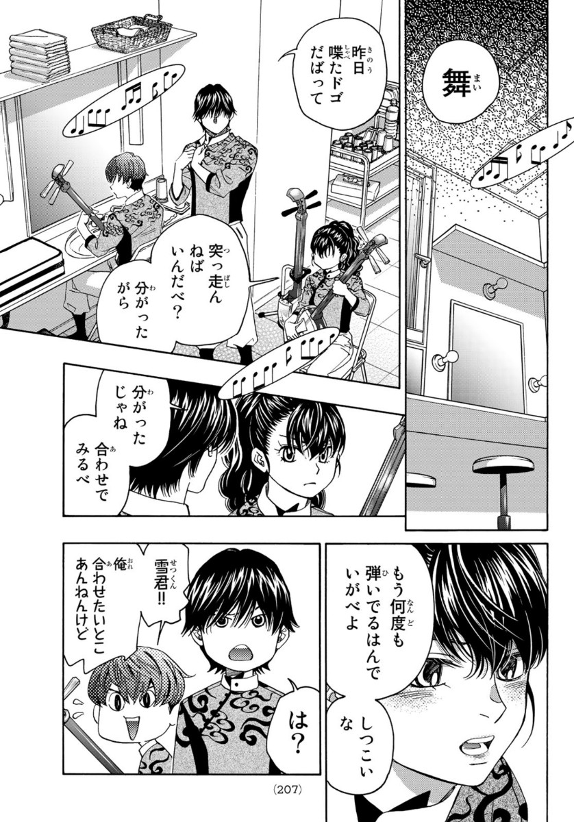 Mashiro no Oto Chapter 103 7ページ