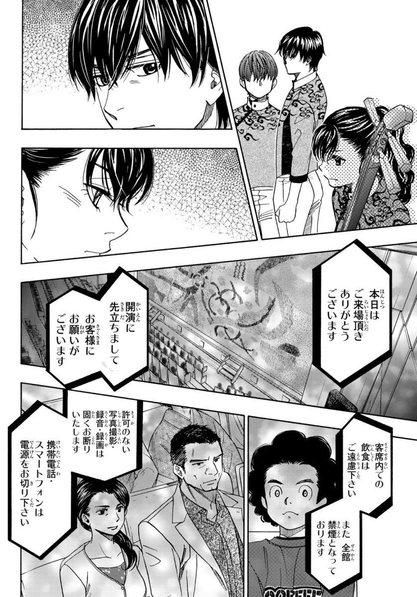 Mashiro no Oto Chapter 103 8ページ