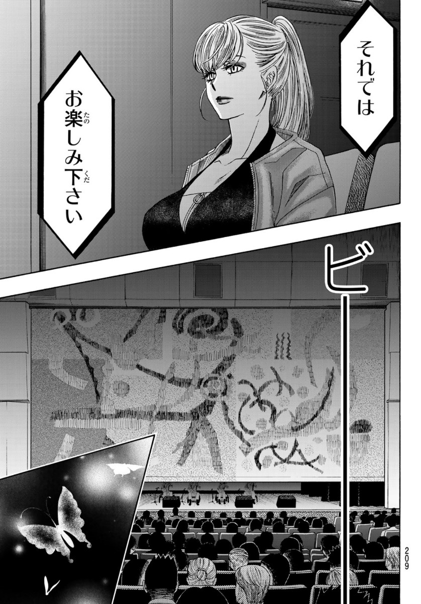 Mashiro no Oto Chapter 103 9ページ