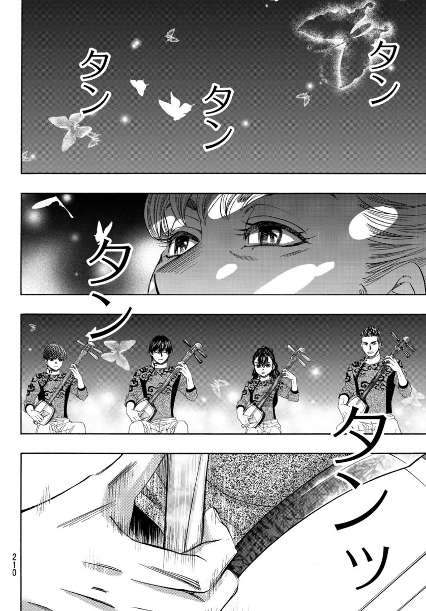 Mashiro no Oto Chapter 103 10ページ