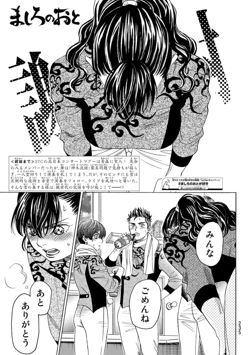 Mashiro no Oto Chapter 104 1ページ
