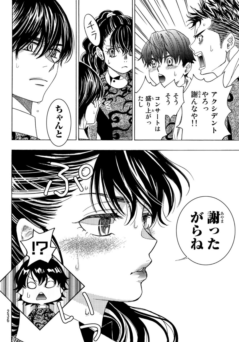Mashiro no Oto Chapter 104 2ページ