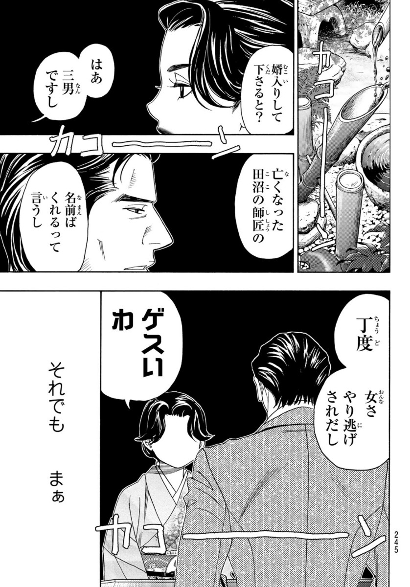 Mashiro no Oto Chapter 104 11ページ