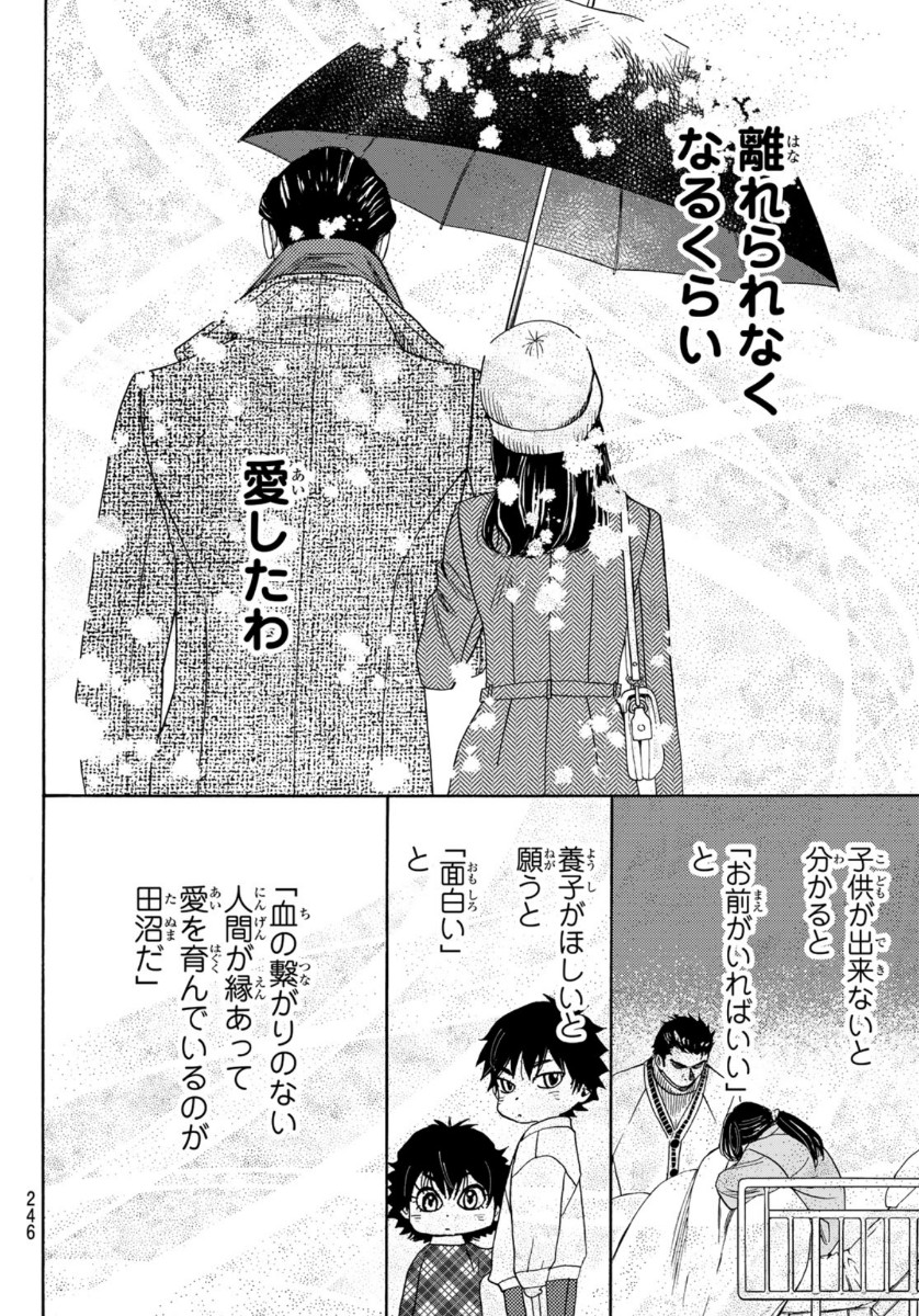 Mashiro no Oto Chapter 104 12ページ