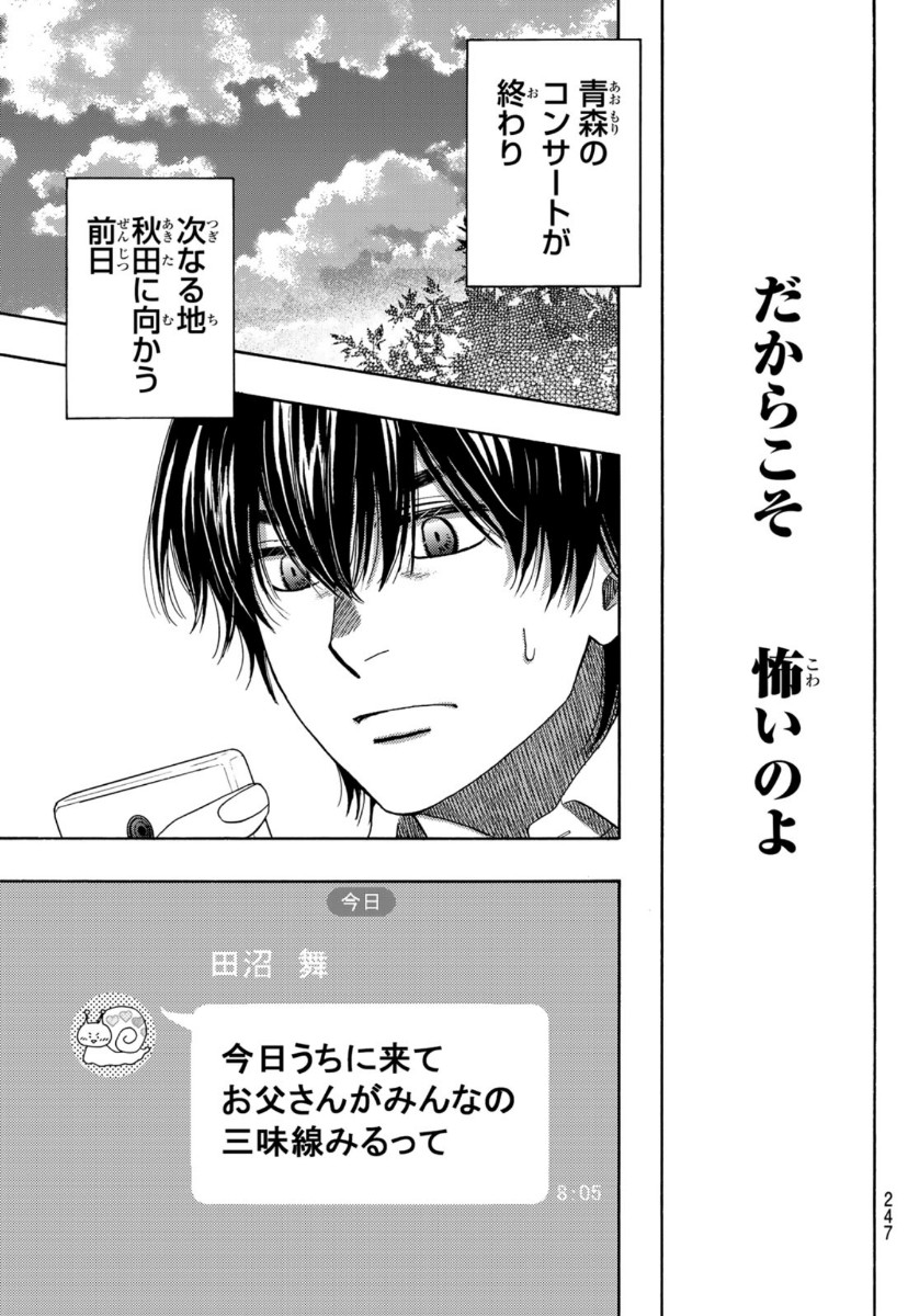 Mashiro no Oto Chapter 104 13ページ