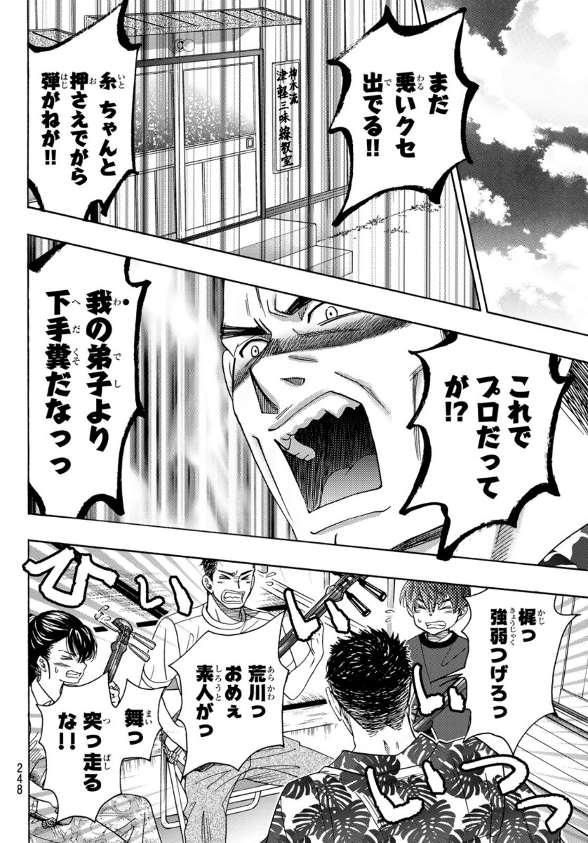 Mashiro no Oto Chapter 104 14ページ