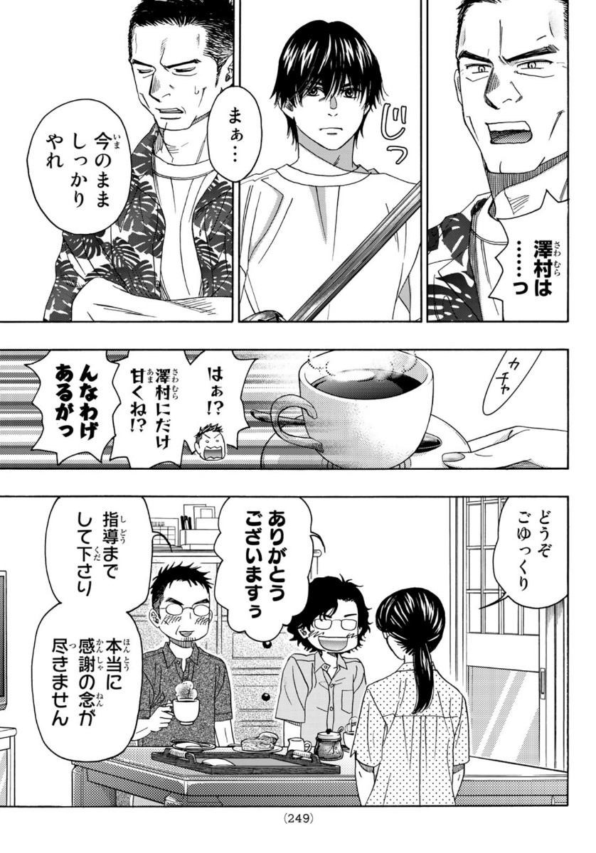 Mashiro no Oto Chapter 104 15ページ